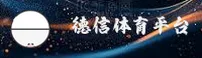 (推荐) 德信体育DXIN官方登录入口 - 2026新版